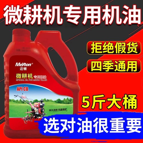 5斤微耕机机油专用三轮车柴油机油农用拖拉机发动机抽水机机油