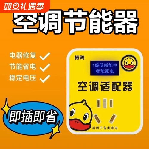 空调适配器2025新款省电王