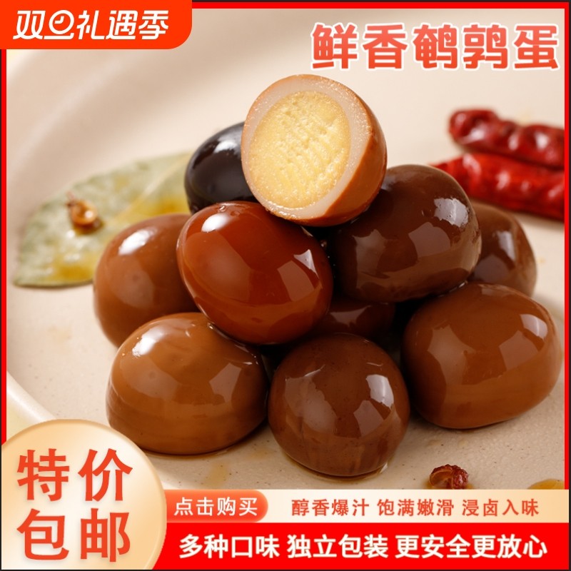 鹌鹑蛋盐焗卤蛋小包装铁蛋卤味肉类小零食网红休闲食品小吃