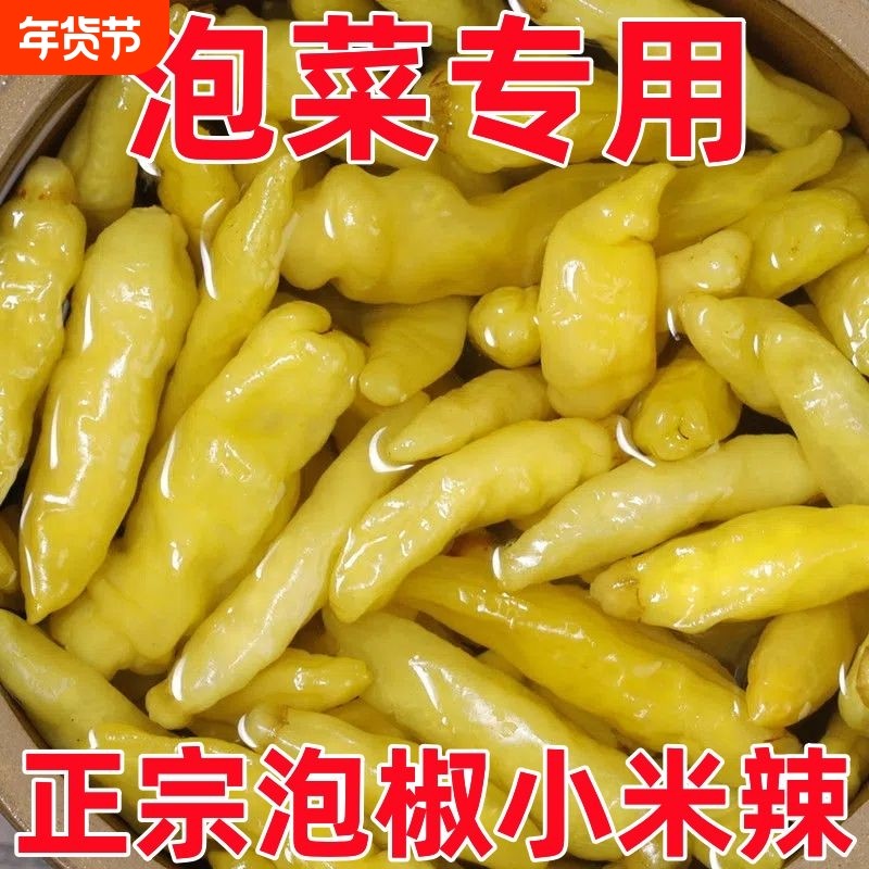 商用泡椒小米辣云南特产野山椒水剁椒泡菜泡凤爪配料泡椒袋装辣椒