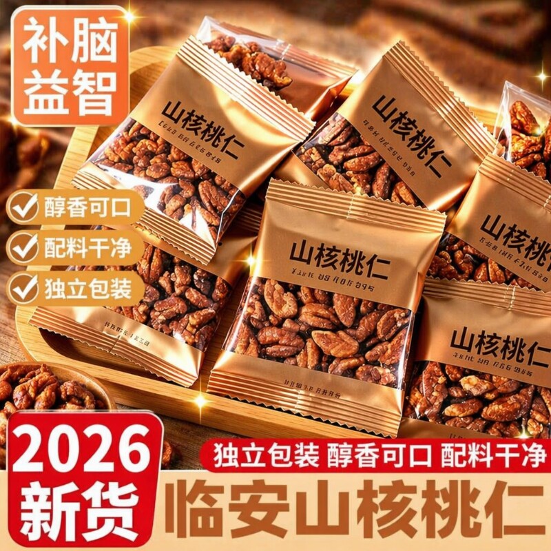 山核桃仁坚果2026临安山核桃仁小核桃孕妇儿童肉袋装新货小包装