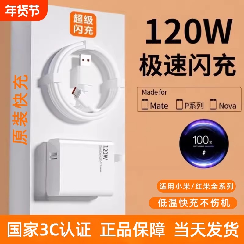 120W适用小米充电器超级闪充头13pro/11UItra原套装10pro红米note12turbo mix4氮化镓67W闪充K40/K50数据颖赢,3C数码配件,手机充电器,淘宝优惠券,粉丝福利购,淘宝优惠卷