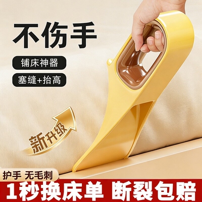 铺床单塞床缝神器2026新款多功能铺床平整理换床笠被子床垫抬高器