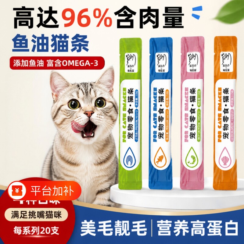 猫咪零食主食猫条160支整箱小幼猫增肥成猫粮猫罐头营养猫条销量