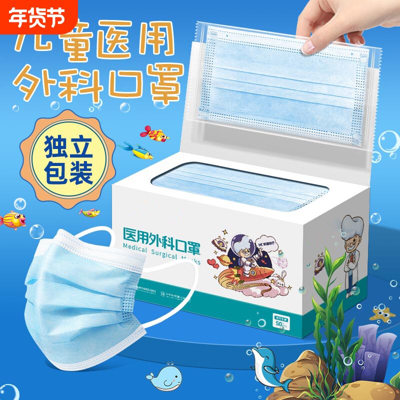 儿童一次性医用外科口罩官方正品学生4到12岁专用独立装上学防护