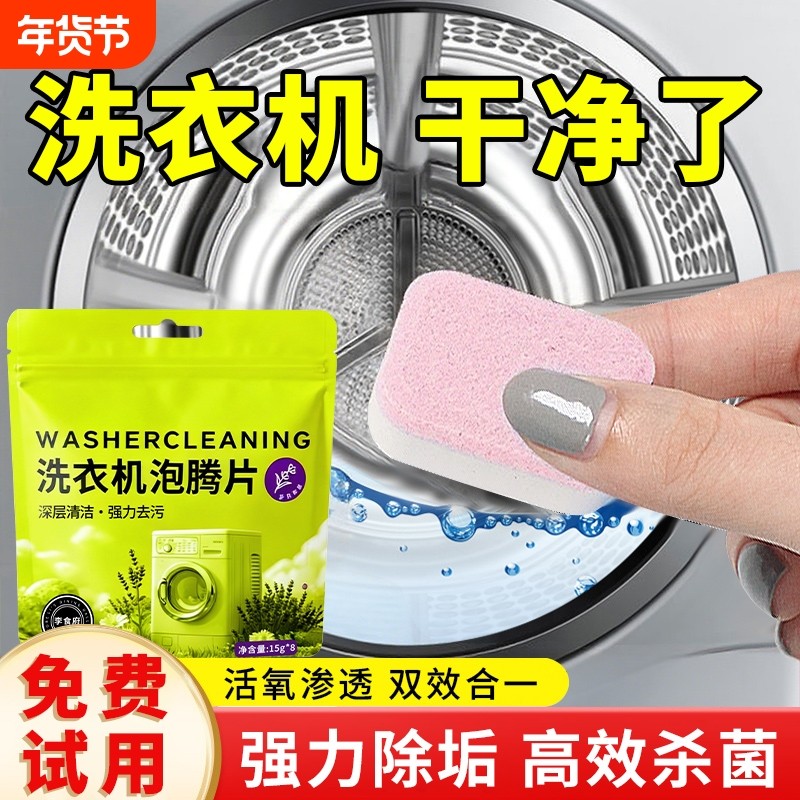 洗衣机槽清洗清洁剂深度强力除垢消毒杀菌全自动滚筒专用泡腾片