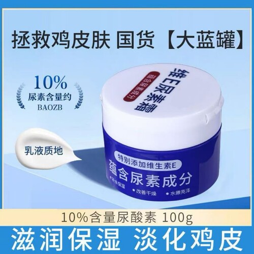 【商超热卖】维E尿素霜10%