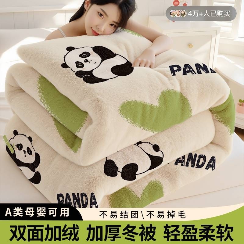 双面绒加厚冬被A类母婴春秋软被儿童被子牛奶绒被芯加绒熊猫棉花,床上用品,化纤被,淘宝优惠券,粉丝福利购,淘宝优惠卷