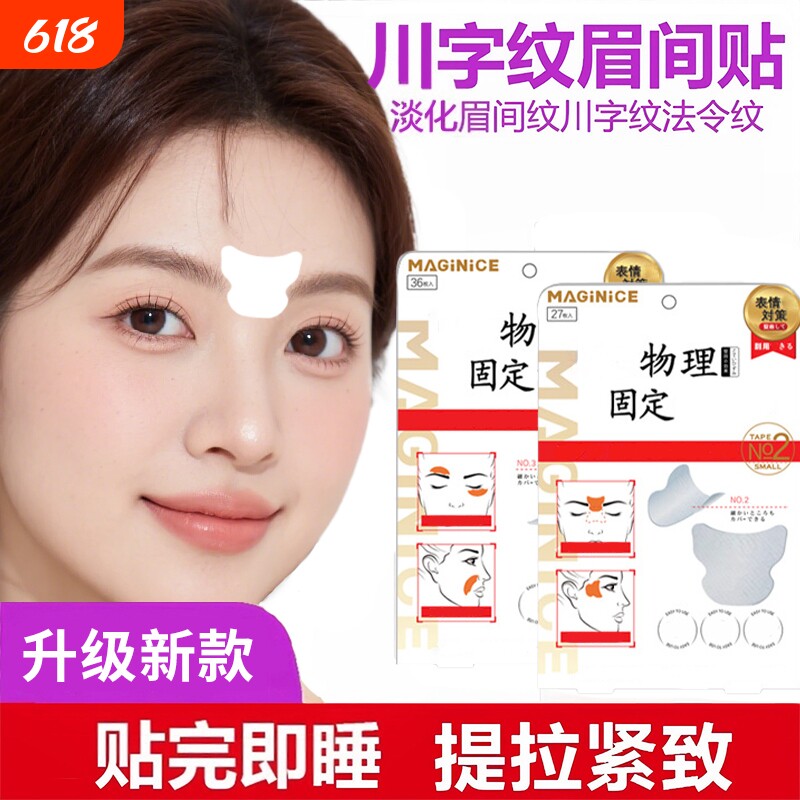 川字纹贴淡化眉间贴法令纹防皱眉水滴额头贴提拉紧致睡觉专用新款