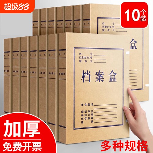 10个牛皮纸档案盒无酸纸文件盒