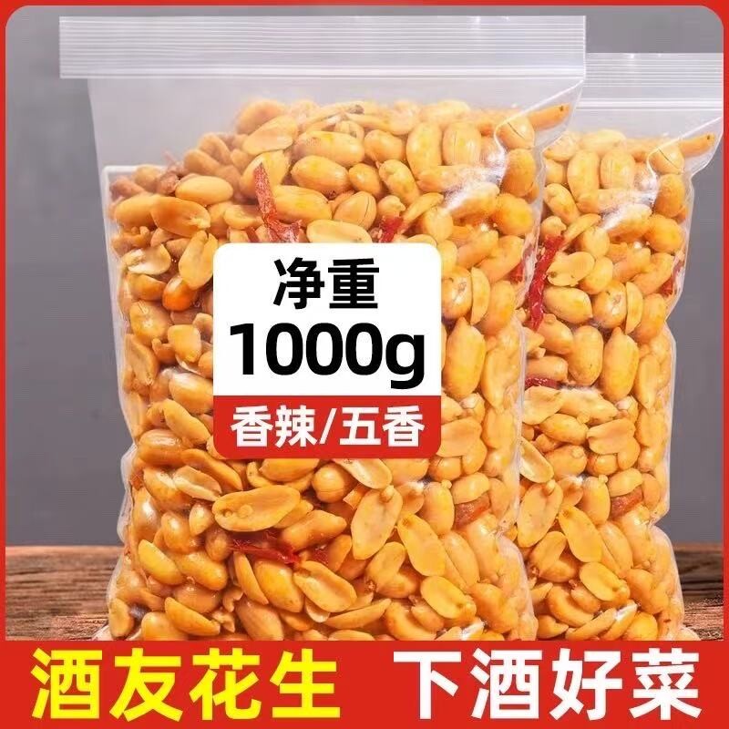 去皮香辣花生米新货下酒菜麻辣油炸一袋装休闲小吃怀旧零食商用