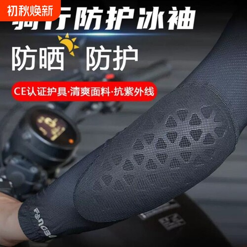 夏季摩托车冰袖护肘护膝男女款夏季防摔防晒冰丝袖套骑行护具装备