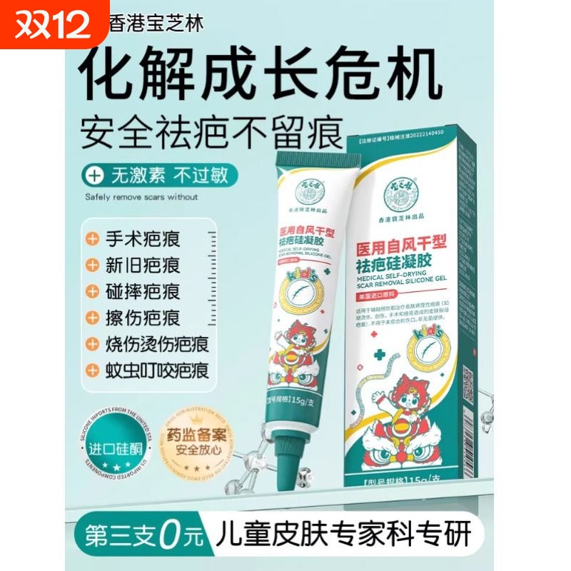 宝芝林儿童祛疤膏去除疤痕非修复增生凸起疙瘩医用硅酮凝胶专用