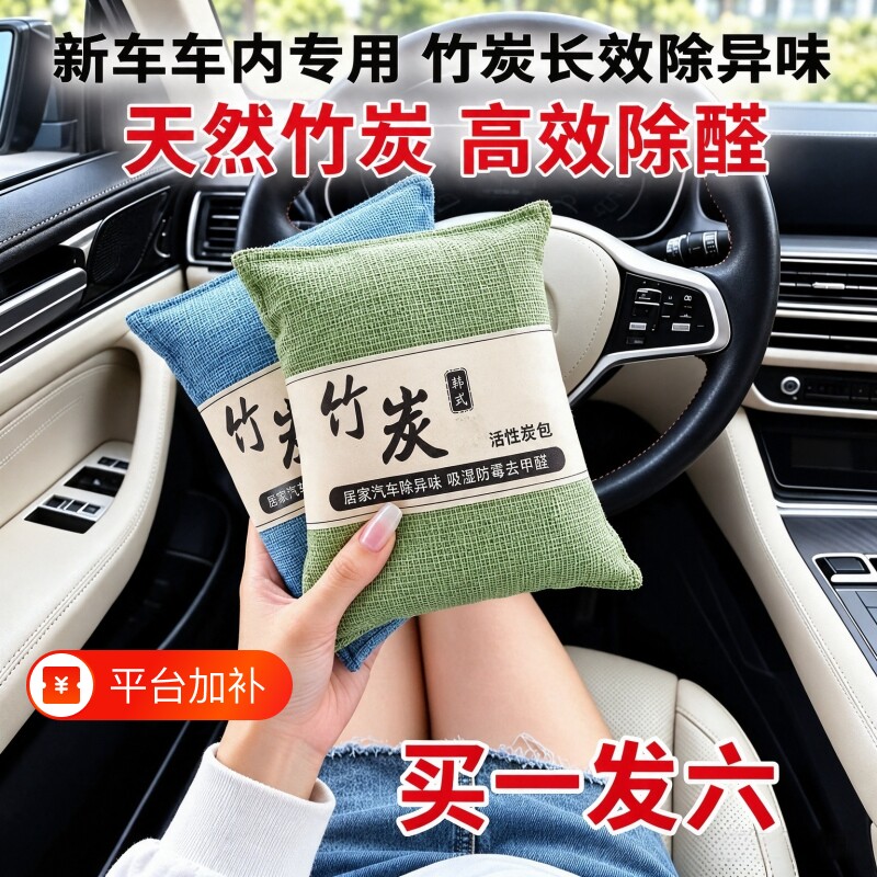 竹炭包去除甲醛汽车活性炭包除异味新车车载专用家用去味除味除臭