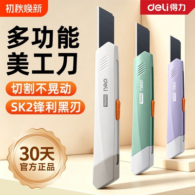 得力美工刀裁纸刀壁纸刀