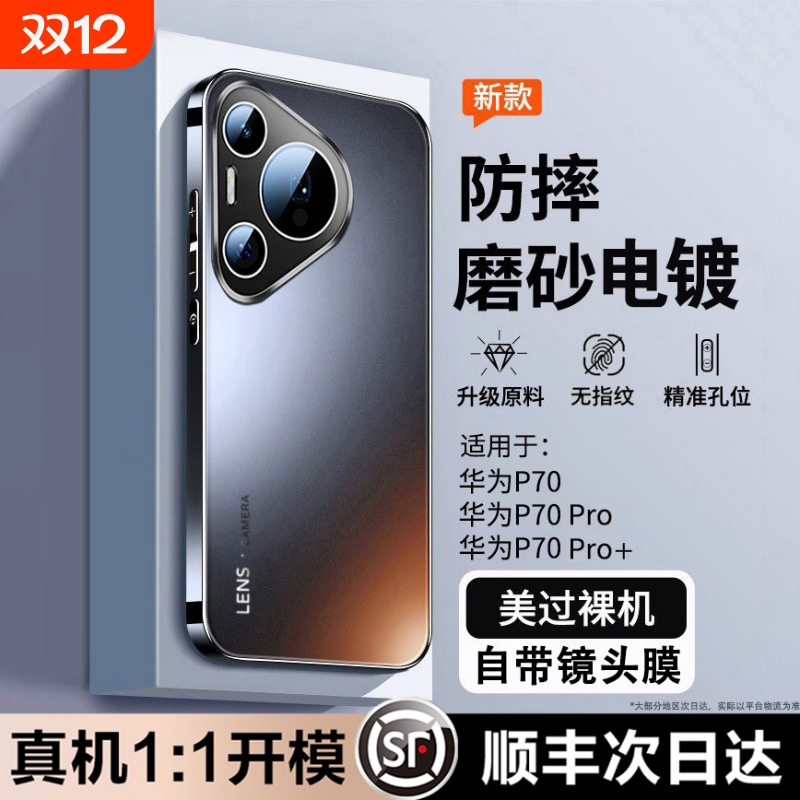 华为pura70手机壳新款磨砂全包