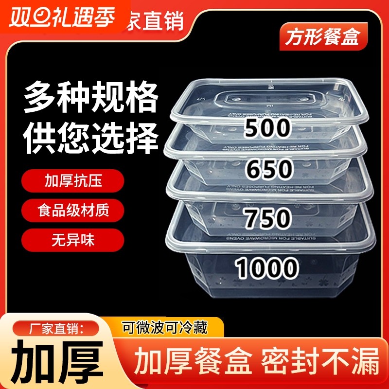 长方形750ml一次性餐盒饭盒加厚外卖打包盒塑料透明快餐盒水果盒