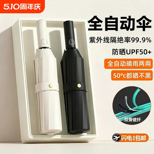 全自动雨伞晴雨两用遮阳伞太阳伞