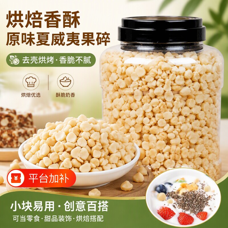 新货原味夏威夷果仁500g去壳批烘焙原料休闲小零食坚果半粒小包装
