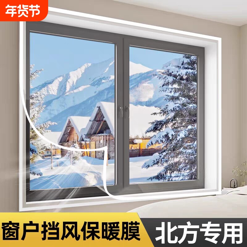 冬季密封窗户挡风神器防风透明保暖膜加厚封门窗保温窗帘防寒高透