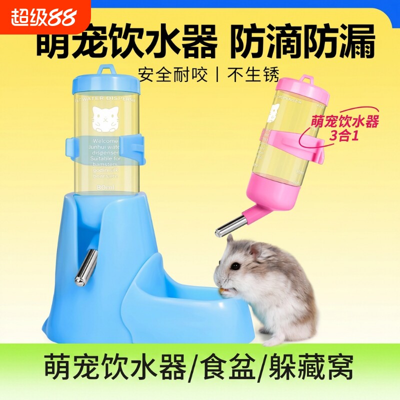 仓鼠饮水器挂式水樽水壶支架滚珠真空水壶造景水壶金丝熊仓鼠用品图片