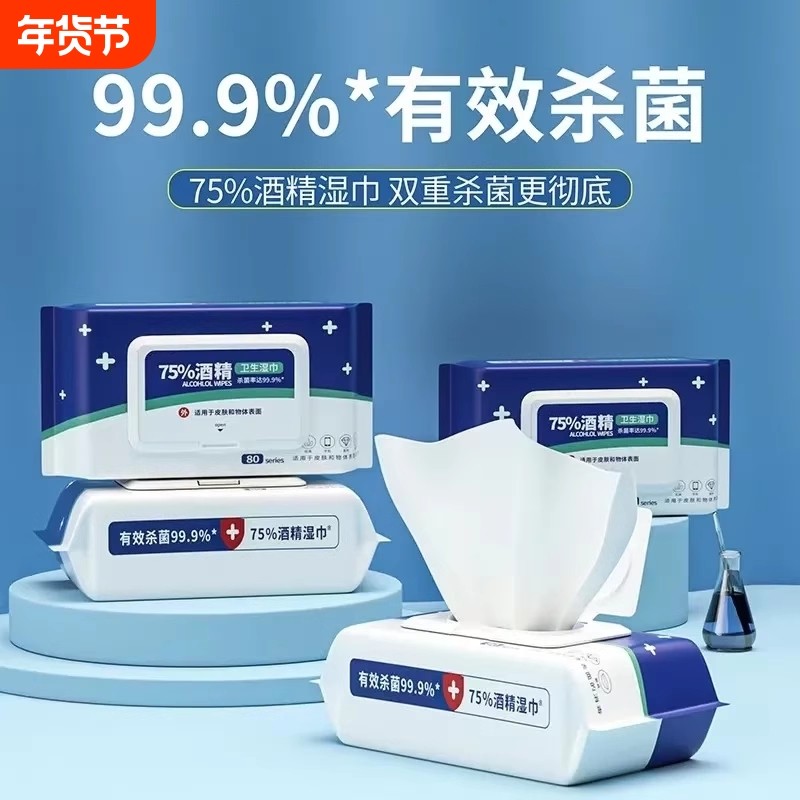 80抽含75度酒精消毒湿巾家用卫生杀菌专用湿纸巾大包实惠装清洁,洗护清洁剂/卫生巾/纸/香薰,常规湿巾,淘宝优惠券,粉丝福利购,淘宝优惠卷