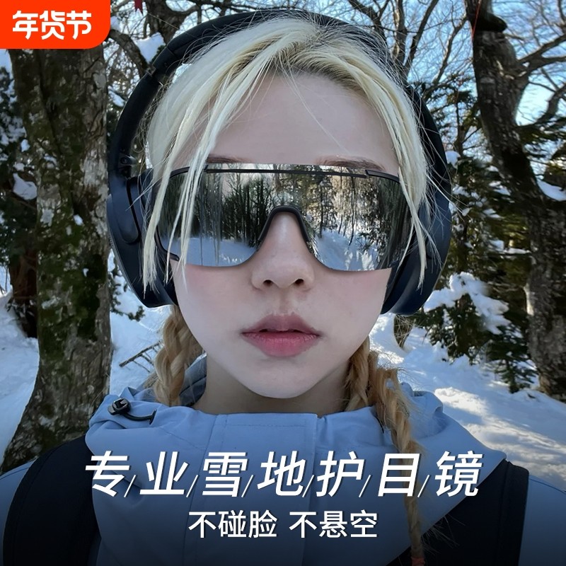 登山护目镜雪山防紫外线太阳眼镜户外运动专用滑雪镜墨镜防护防风