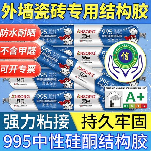 强力室外耐候结构胶玻璃胶995防水中性硅酮门窗瓷砖专用防霉密封