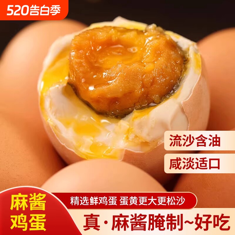 麻酱鸡蛋松沙流油即食腌制五香咸鸡蛋独立包装咸淡适宜即食鸡蛋