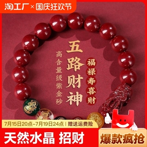 五路财神朱砂手链手串转运珠本命年生肖男女礼物饰品貔貅高含量