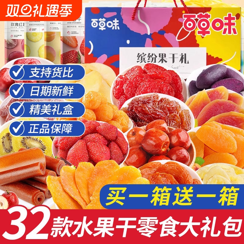 百草味水果干零食大礼包圣诞节礼物儿童芒果干混合果脯蜜饯山楂