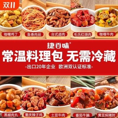 捷百味常温料理包预制菜无需冷藏