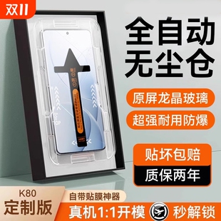 k80pro手机膜高清REDMIK70Pro无尘仓全屏覆盖防爆防偷窥屏幕保护贴膜 适用红米K80钢化膜新款 超声波秒解锁