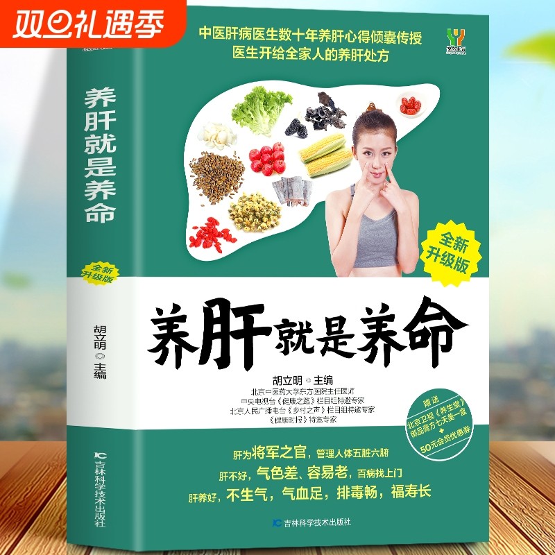 养肝就是养命 养肝护肝书籍 保健养生书肝病书籍大全 食疗食谱养生
