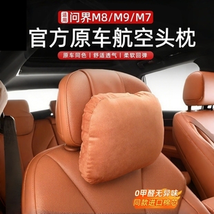 护颈枕车内装 适用问界M8 M5头枕腰靠枕官方同款 饰用品大全