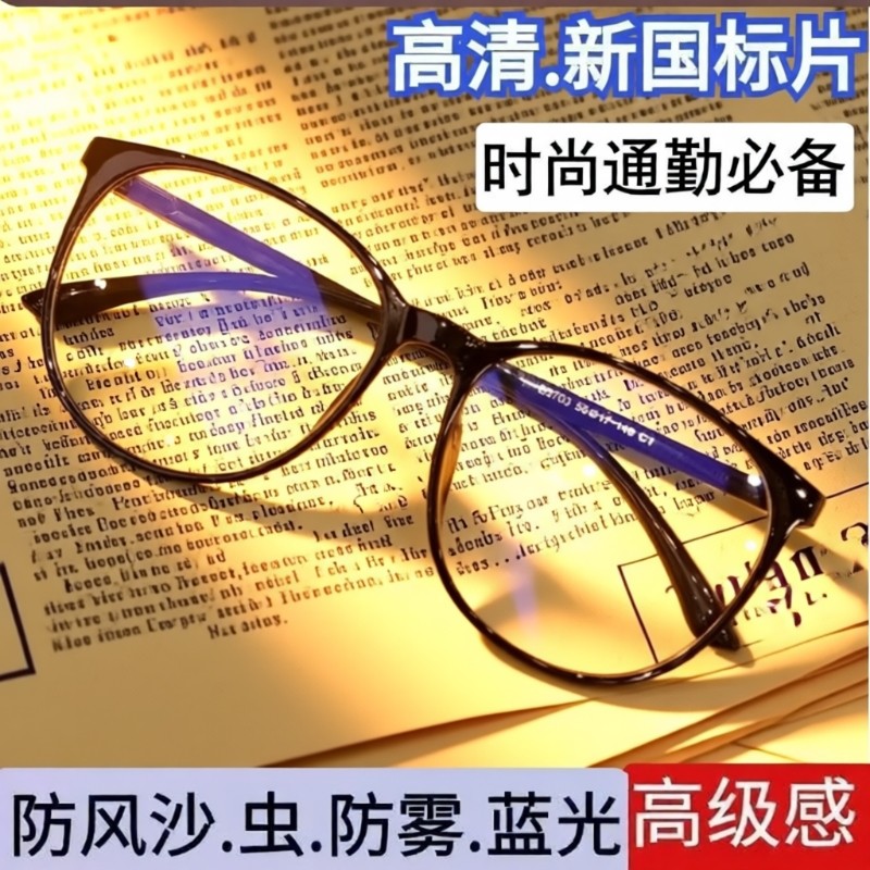 防风沙眼镜护目镜防虫韩版骑车专用高档防护平光镜大框显瘦防蓝光
