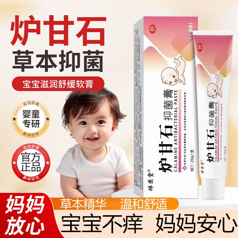 炉甘石软膏皮肤官方旗舰店正品湿抑菌痒止疹婴儿宝宝倍护舒缓用专