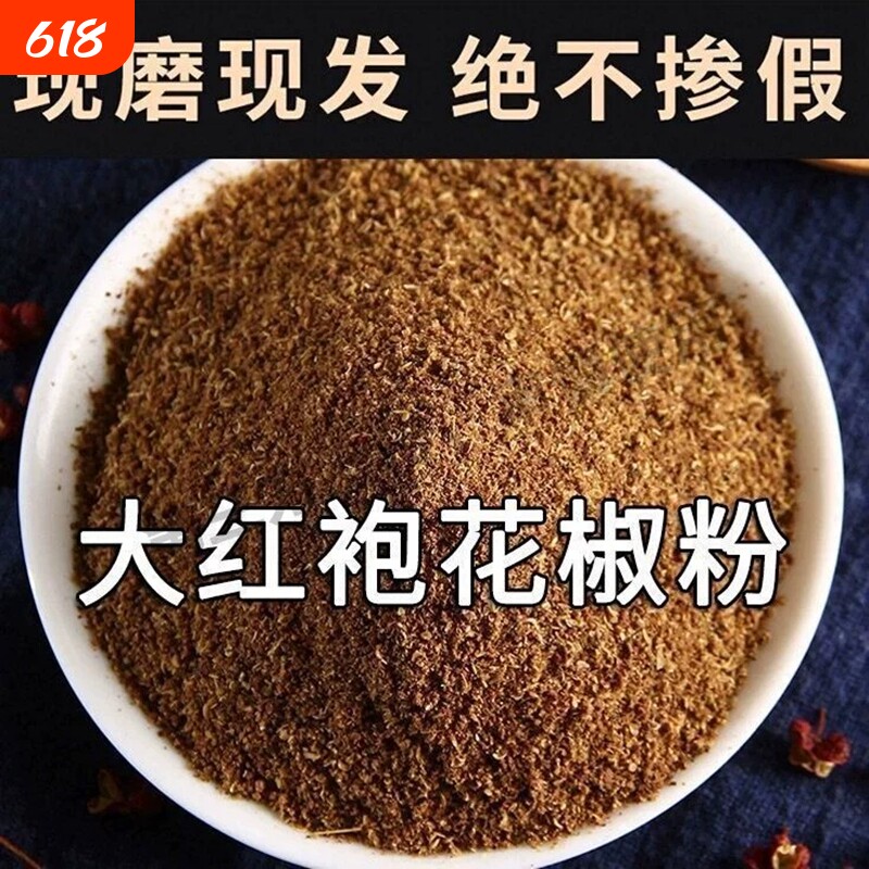 四川红花椒面特麻花椒粉汉源花椒粒新货大红袍麻椒面八角桂皮调料