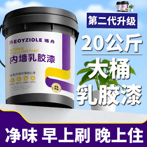 室内白色防霉乳胶漆|万人加购