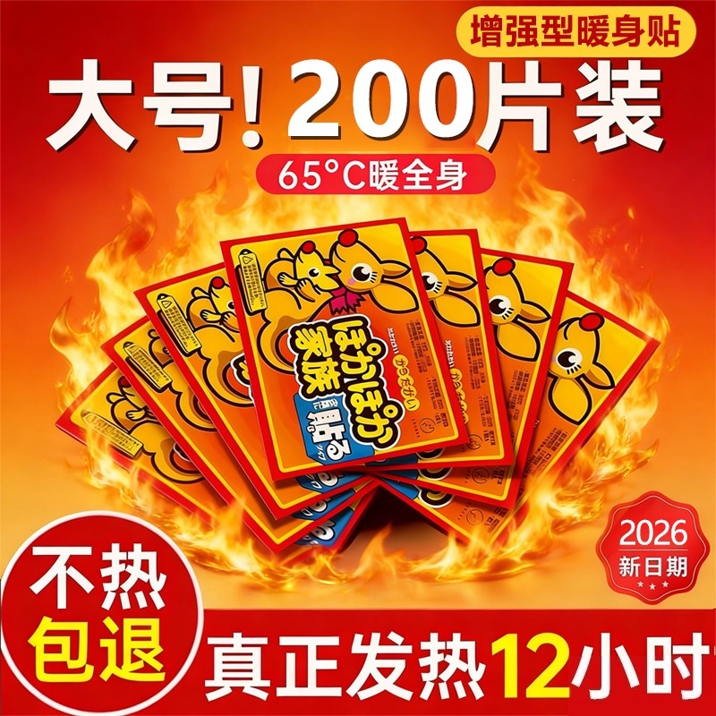 暖宝宝暖贴痛经女生用正品发热暖身宫暖冬天热敷贴发热贴自发热,居家日用,保暖贴/热敷贴,淘宝优惠券,粉丝福利购,淘宝优惠卷