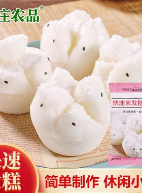 森庄农品快速米发糕专用粉免发酵自发粉蒸发糕碗糕烘焙预拌粉面粉