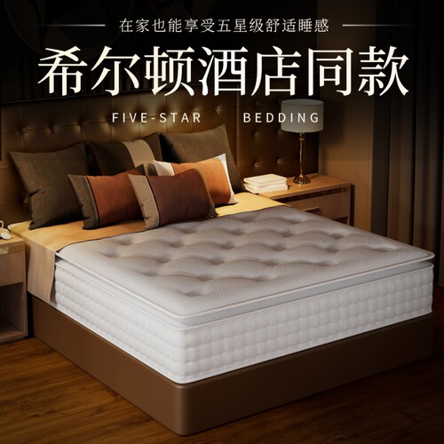 希尔顿酒店同款席梦思床垫家用独立弹簧压缩卷包乳胶软垫20cm加厚