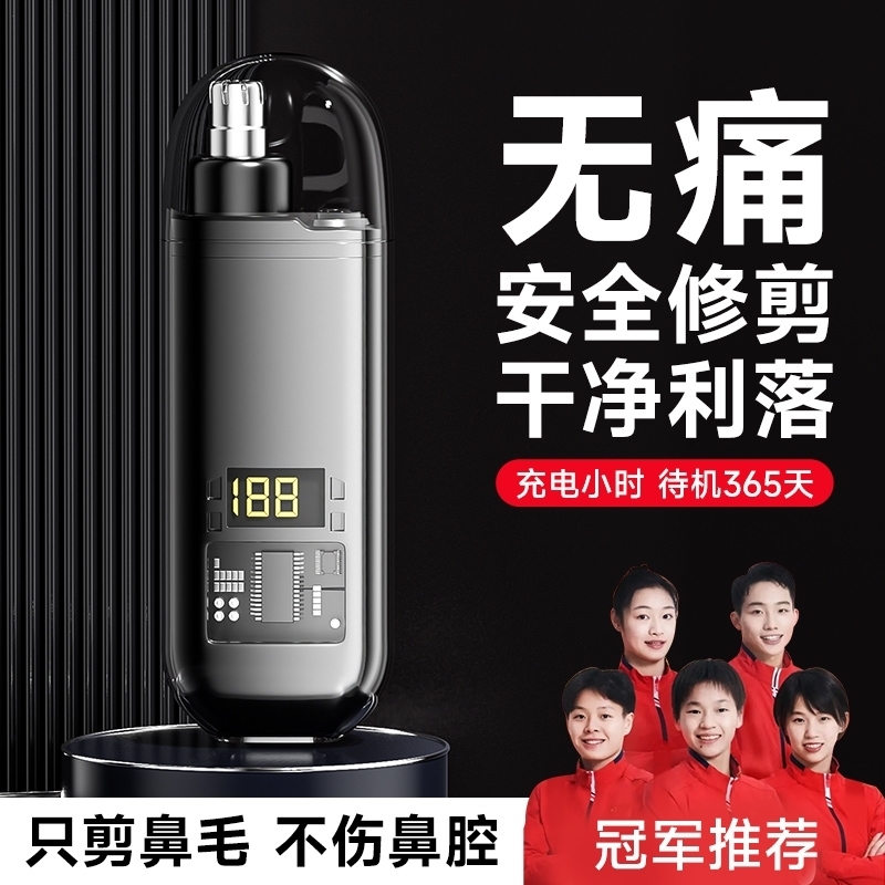 电动鼻毛修剪器男士鼻孔剃刮毛