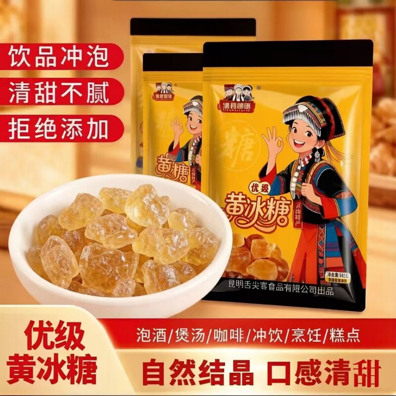 云南老冰糖多晶小粒正宗黄冰糖5斤无添加纯甘蔗老冰糖碎袋装批发