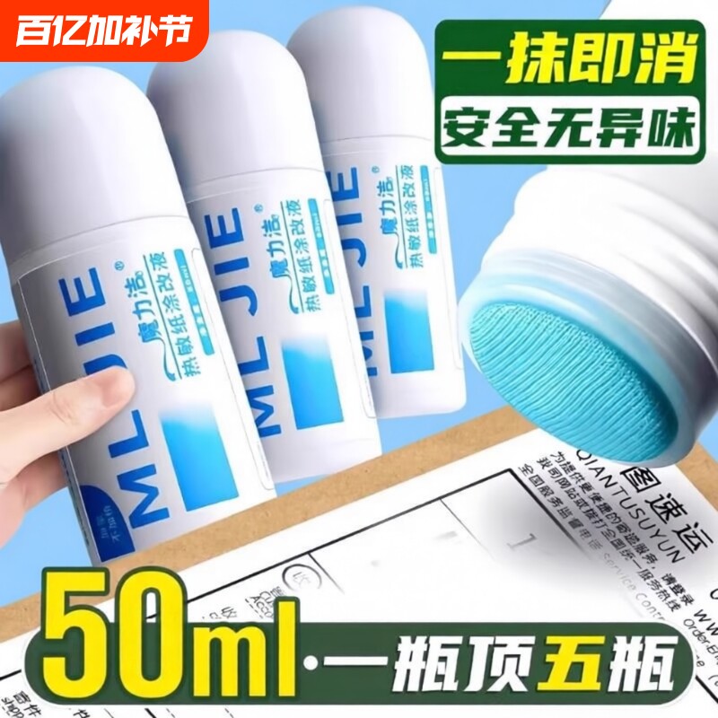 热敏纸涂改液快递涂码笔保密印章快递单信息地址隐私涂抹盖字消除消字神器无痕迹笔防泄密保护面单电话