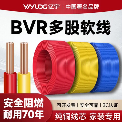 家用电线铜线2.5平方4铜芯1.5/6阻燃纯铜家装BVR多股软线地线双色