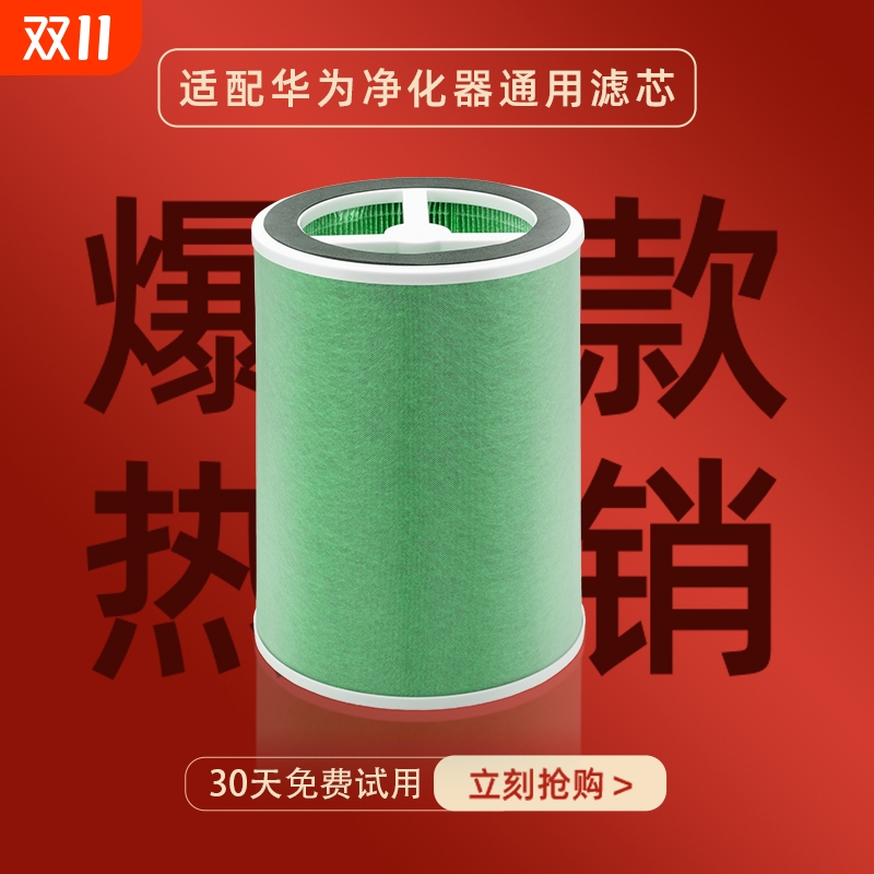 适配华为智选720空气净化器滤芯