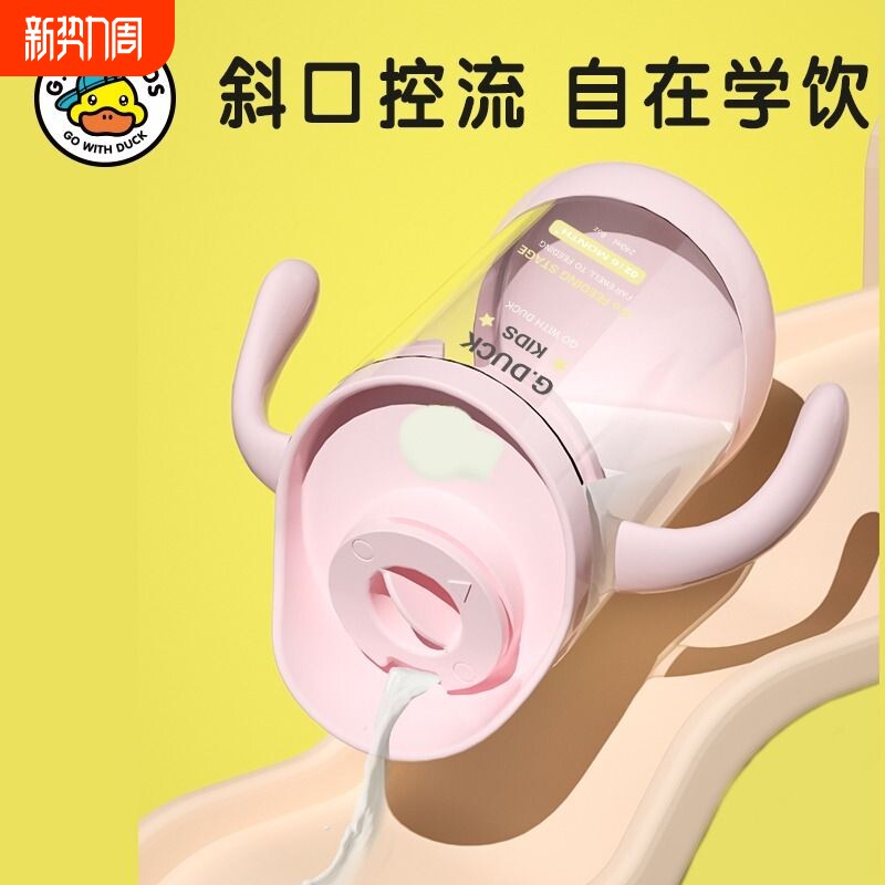 小黄鸭宝宝斜口杯婴儿直饮嘬口杯防摔学饮杯儿童大童3-6岁奶杯