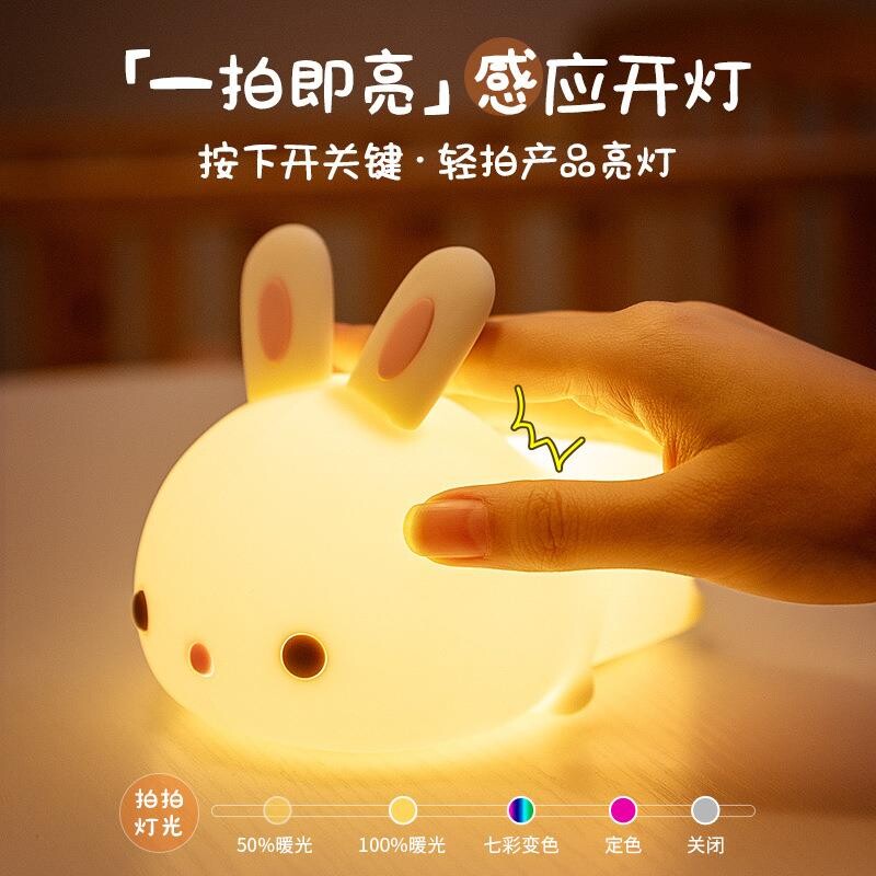 趴趴兔婴儿喂奶灯儿童卧室睡眠灯小夜灯拍拍灯摆件控制伴睡感应