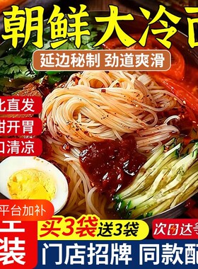 朝鲜冷面正宗东北大延吉韩式小麦延边特产凉面拌面速食面条酸甜